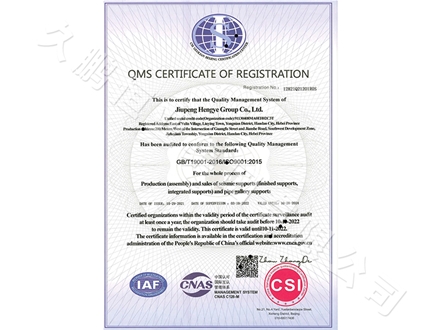 質(zhì)量管理體系認證證書